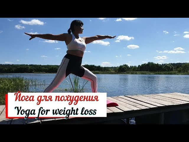 Йога для похудения. 30 минут йога для начинающих. смотреть онлайн