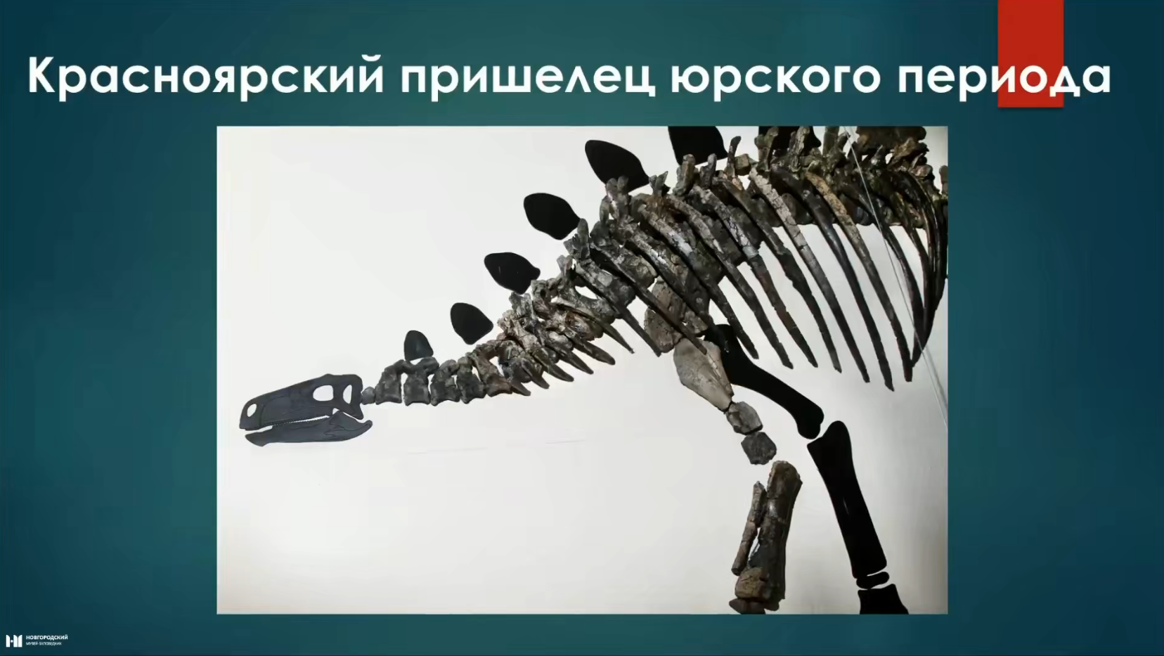 Красноярский пришелец юрского периода смотреть онлайн