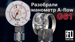 Разбираем дифференциальный манометр A-Flow G61