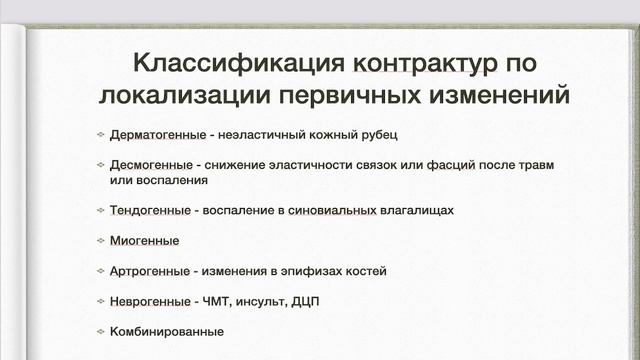 4. Определение объëма движений в суставах конечностей смотреть онлайн