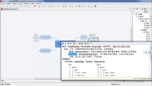 Java Web扩展 Freemarker 3 核心概念 смотреть онлайн