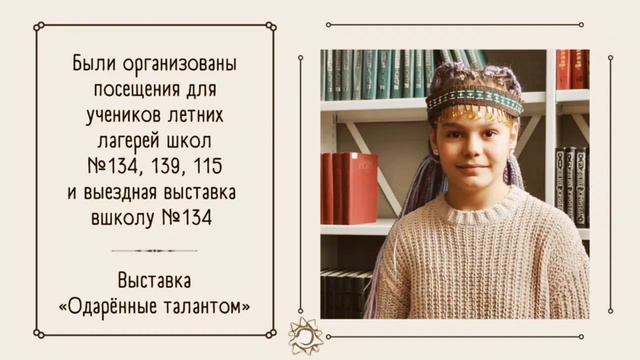 Выставка «Одарённые талантом»
