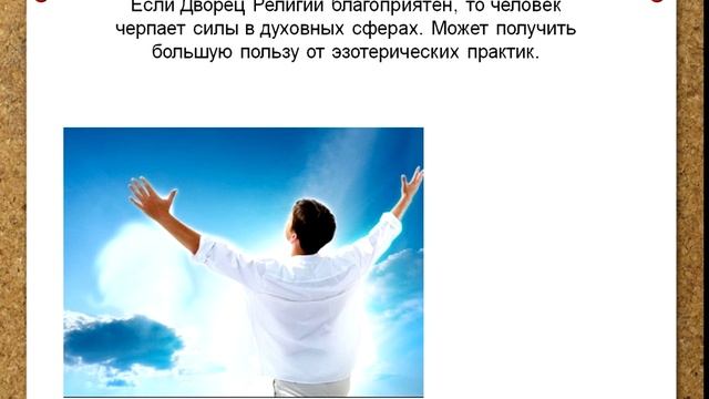 Дворец Религии в раскладе 12 Дворцов судьбы смотреть онлайн