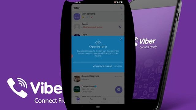 Скрытые и секретные чаты в viber, Обзор 2020. смотреть онлайн