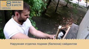 Наружная отделка балкона/лоджии