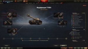Т110Е4-Полевая Модернизация+Оборудование на T110E4!