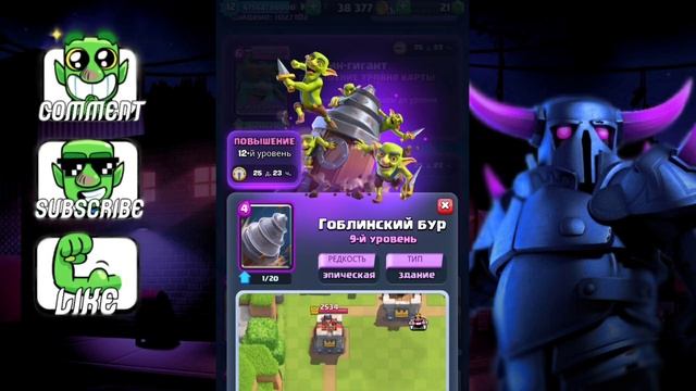 Гоблинский Бур - Деки к новой карте, и как ей играть?! Clash Royale смотреть онлайн