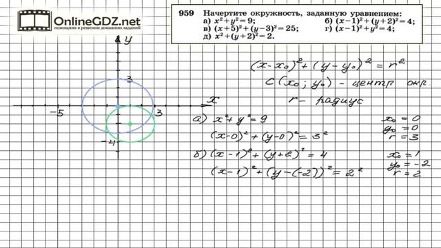 Задание № 959 — Геометрия 9 класс (Атанасян) смотреть онлайн