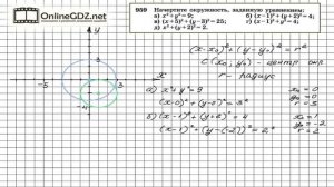 Задание № 959 — Геометрия 9 класс (Атанасян)