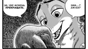 Зверополис Комикс  Эффект Ночных Горлодёров