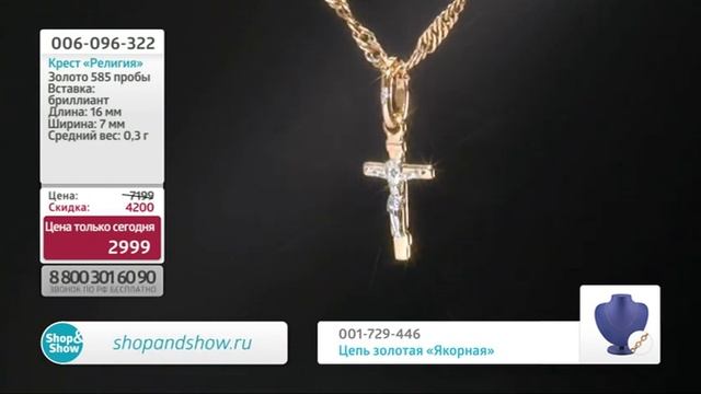 Крест «Религия». «Shop and Show» (украшения) смотреть онлайн