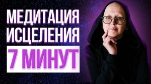 Слушайте ЭТО Каждый День Утром и Вечером и Вы Удивитесь / Медитация Исцеления