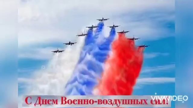 С Днём ВВС ✈️/ Музыкальная открытка / Военно - воздушные силы смотреть онлайн