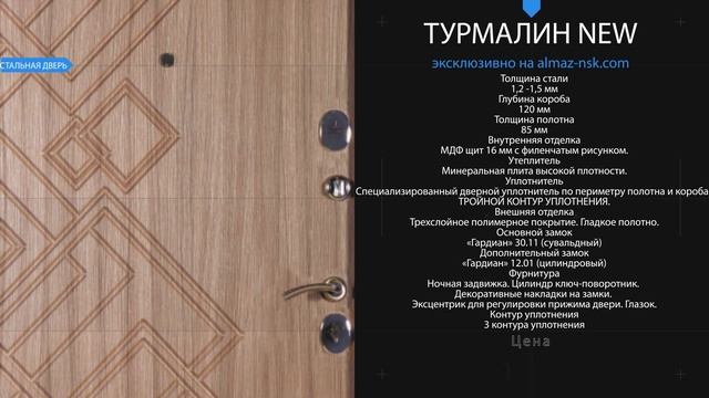Стальная входная дверь "Турмалин NEW" смотреть онлайн