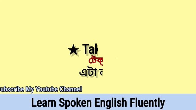 অনর্গল ইংরেজি বলতে হলে অবশ্যই এই শব্দগুল জানেন।।Daily Use Most Common English Sentences।। смотреть онлайн