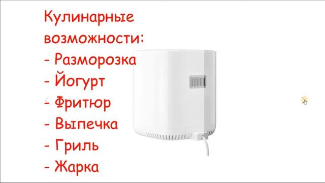 Аэрогриль Mi Smart Air Fryer 3.5L Xiaomi смотреть онлайн