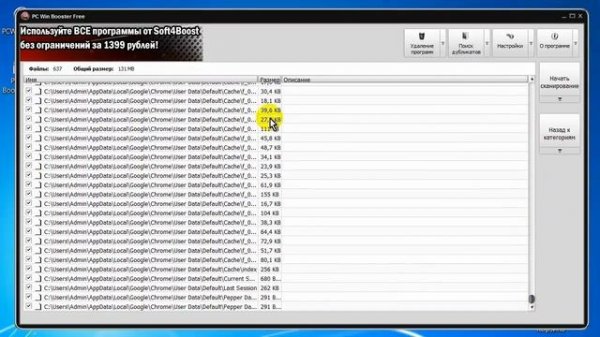 Программа для чистки компьютера PC Win Booster Free