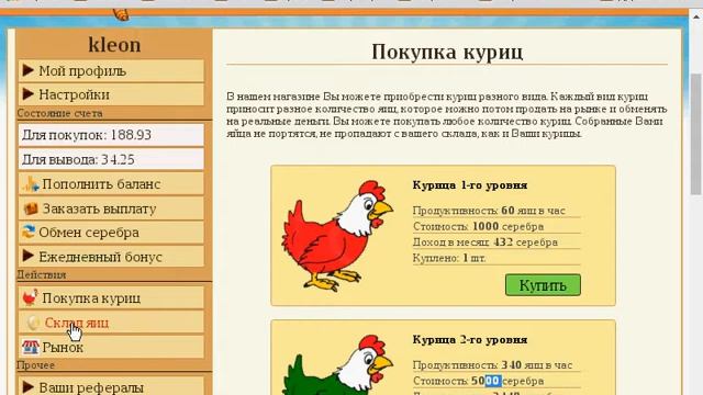как зарабатывать на пирамиде chickens-farm смотреть онлайн