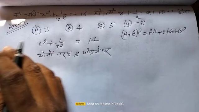 X2+1/X2=14 x+1/x || यदि X2+1/X2=14 हो,तो x+1/x का मान ज्ञात करें || if X2+1/X2=14. Find the value смотреть онлайн