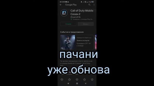обнова на call of duty mobile смотреть онлайн