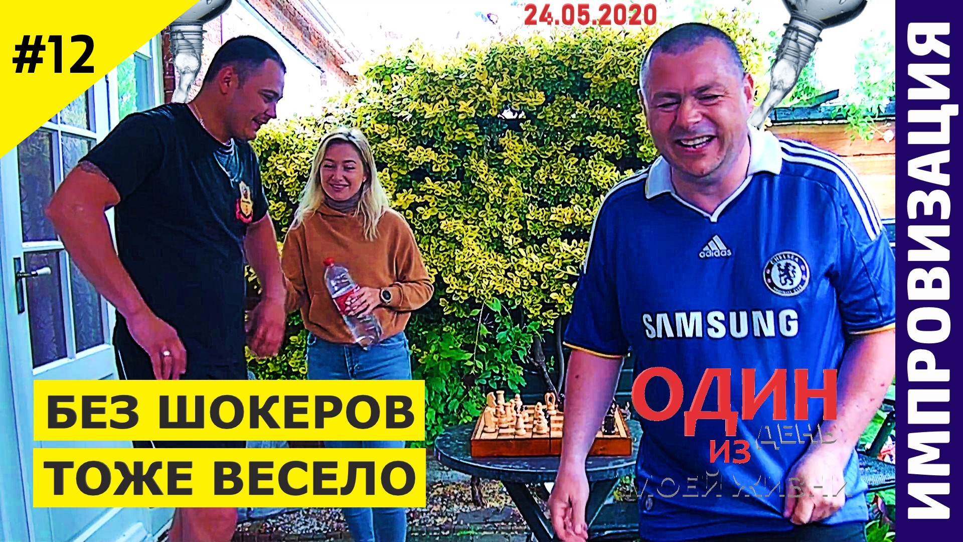 Импровизация шокеры / Очень смешно и весело