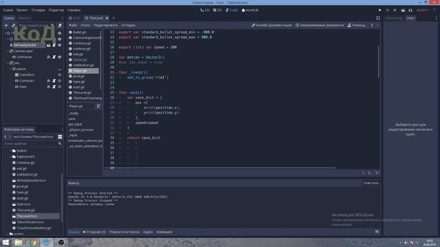 Вопрос по Godot №9: Не работает функция LOAD/ объяснения в видео! смотреть онлайн