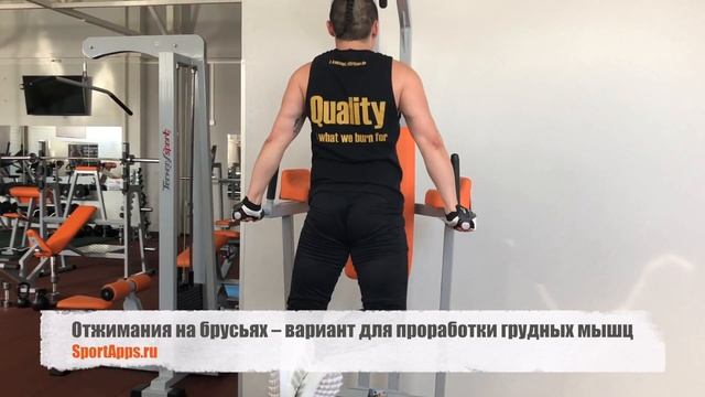Отжимания на брусьях – вариант для проработки грудных мышц смотреть онлайн