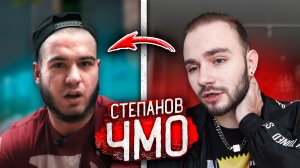 Почему Я НЕНАВИЖУ СТЕПАНОВА?