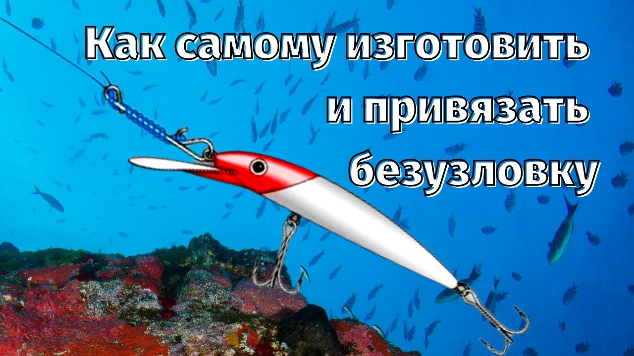 Безузловка своими руками (застежка) Как изготовить безузловку. Как правильно привязать безузловку. смотреть онлайн
