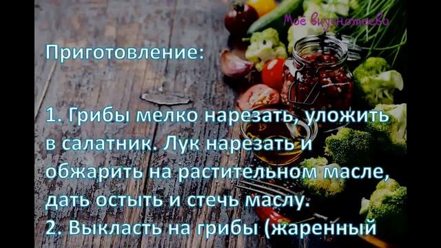 Салат "Белая ночь" смотреть онлайн