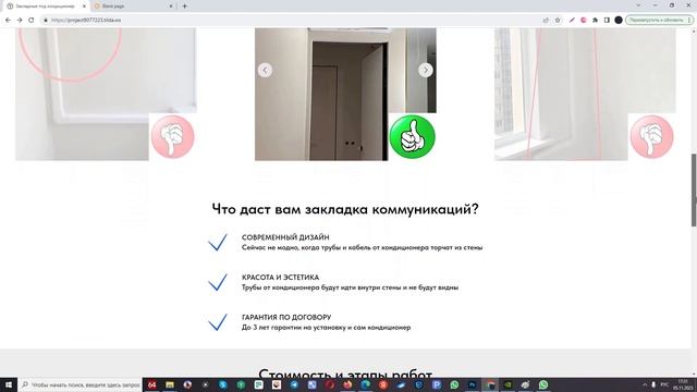 Как увеличить конверсию сайта. Продажа услуг кондиционеров. смотреть онлайн