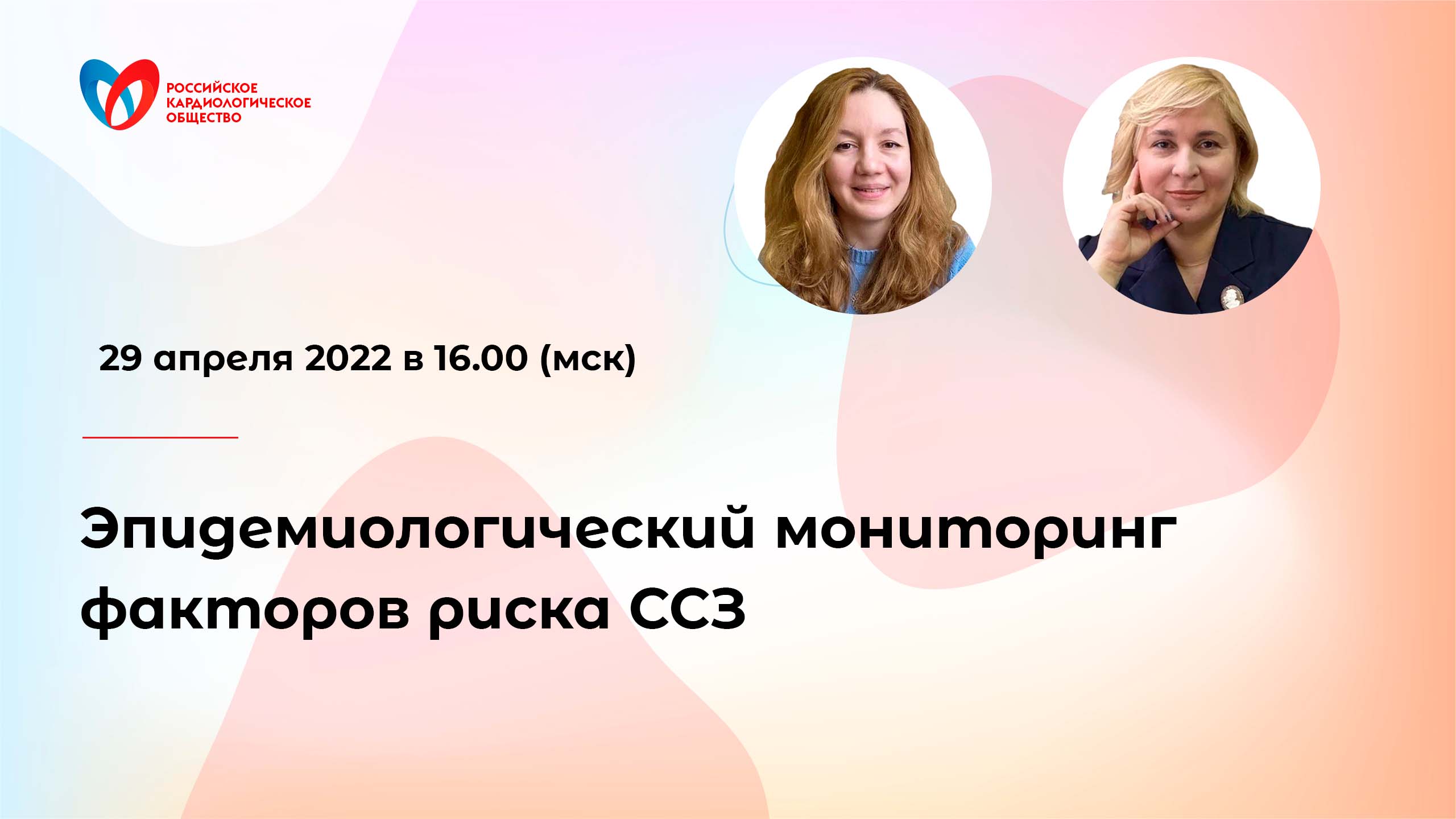 Эпидемиологический мониторинг факторов риска сердечно-сосудистых заболеваний смотреть онлайн
