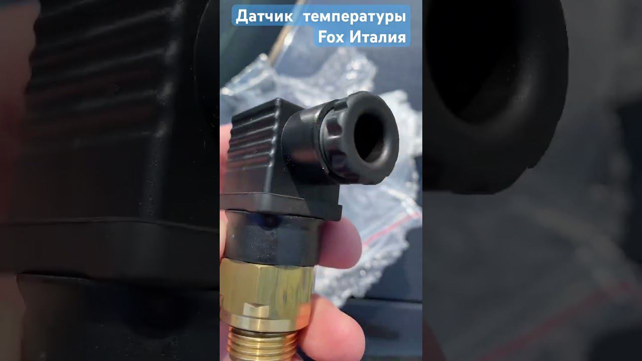 Температурный датчик FOX Италия,работает на замыкание при достижения 60 градусов смотреть онлайн