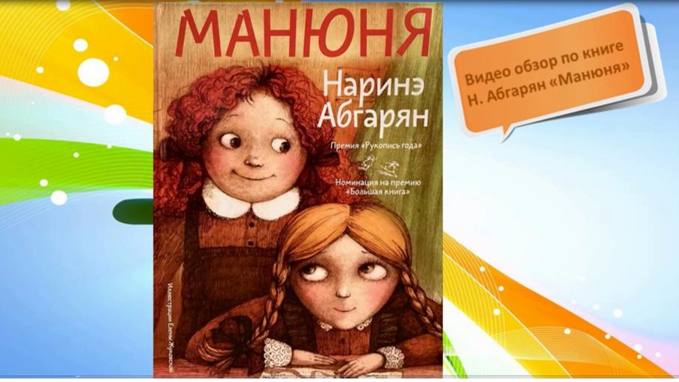 Н. Абгарян «Манюня» смотреть онлайн