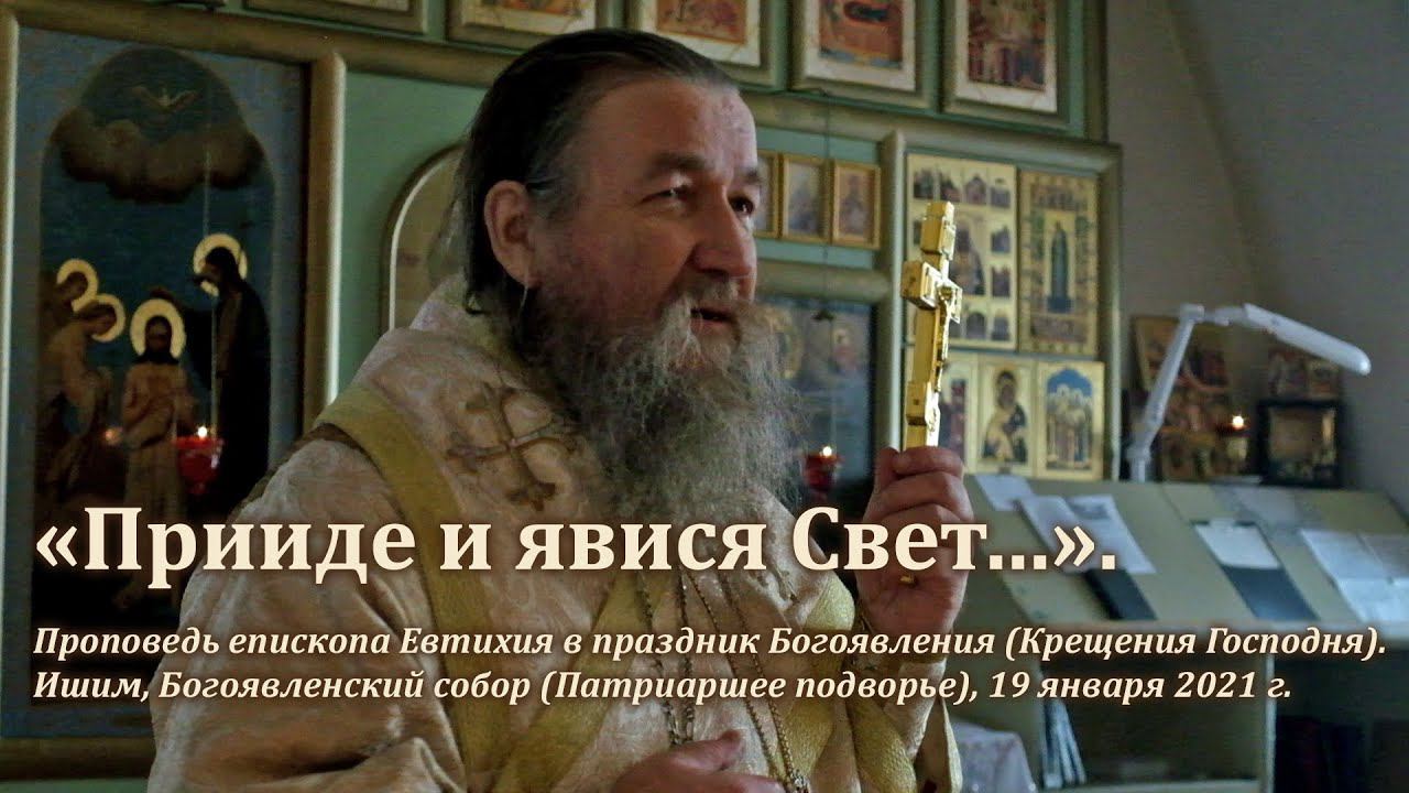 «Прииде и явися Свет…». смотреть онлайн