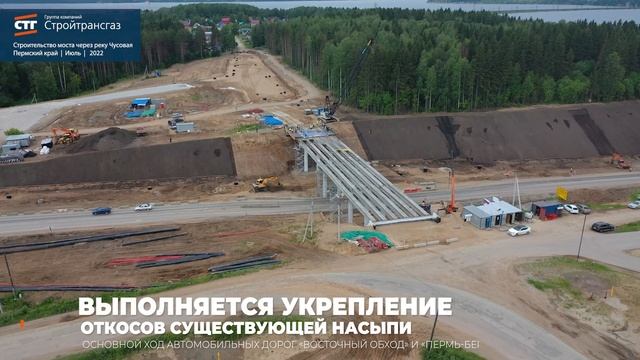 Видеообзор строительства моста через р. Чусовая в Пермском крае (июль, 2022) смотреть онлайн