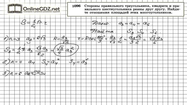 Задание № 1096 - Геометрия 9 класс (Атанасян) смотреть онлайн