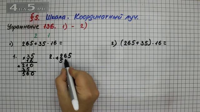 Упражнение 136 (Вариант 1-2) – § 5 – Математика 5 класс – Мерзляк А.Г., Полонский В.Б., Якир М.С. смотреть онлайн