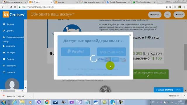 РЕГИСТРАЦИЯ И ОПЛАТА В inCRUISES смотреть онлайн