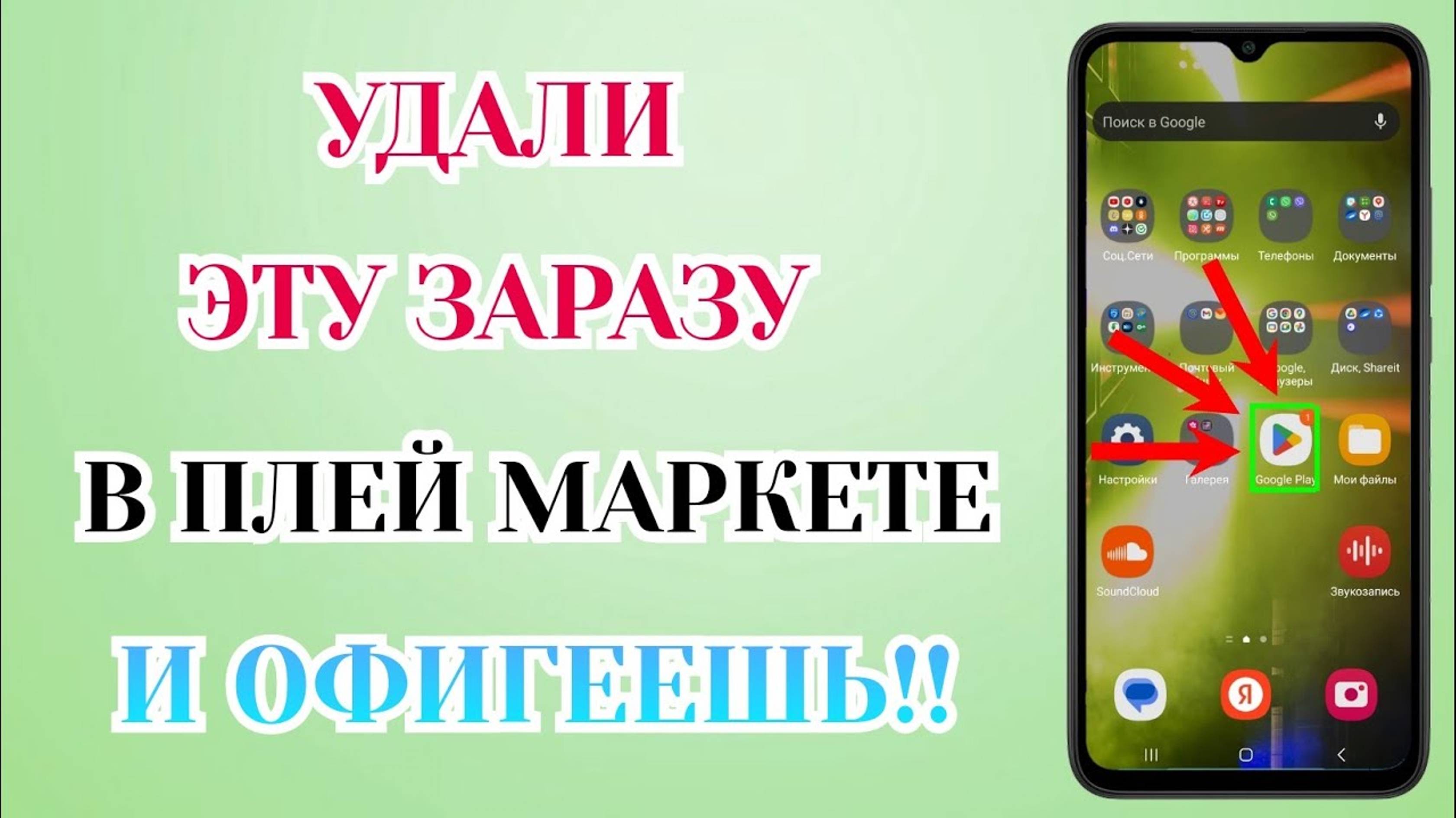 Срочно Удали Эту Заразу у Себя в Телефоне и Офигеешь!! Вредные Настройки От Разработчиков Андроид! смотреть онлайн