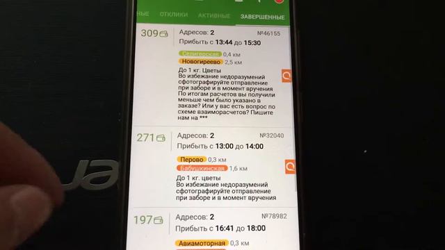 Достависта (dostavista). Пеший курьер. Сколько я заработал за полную смену))