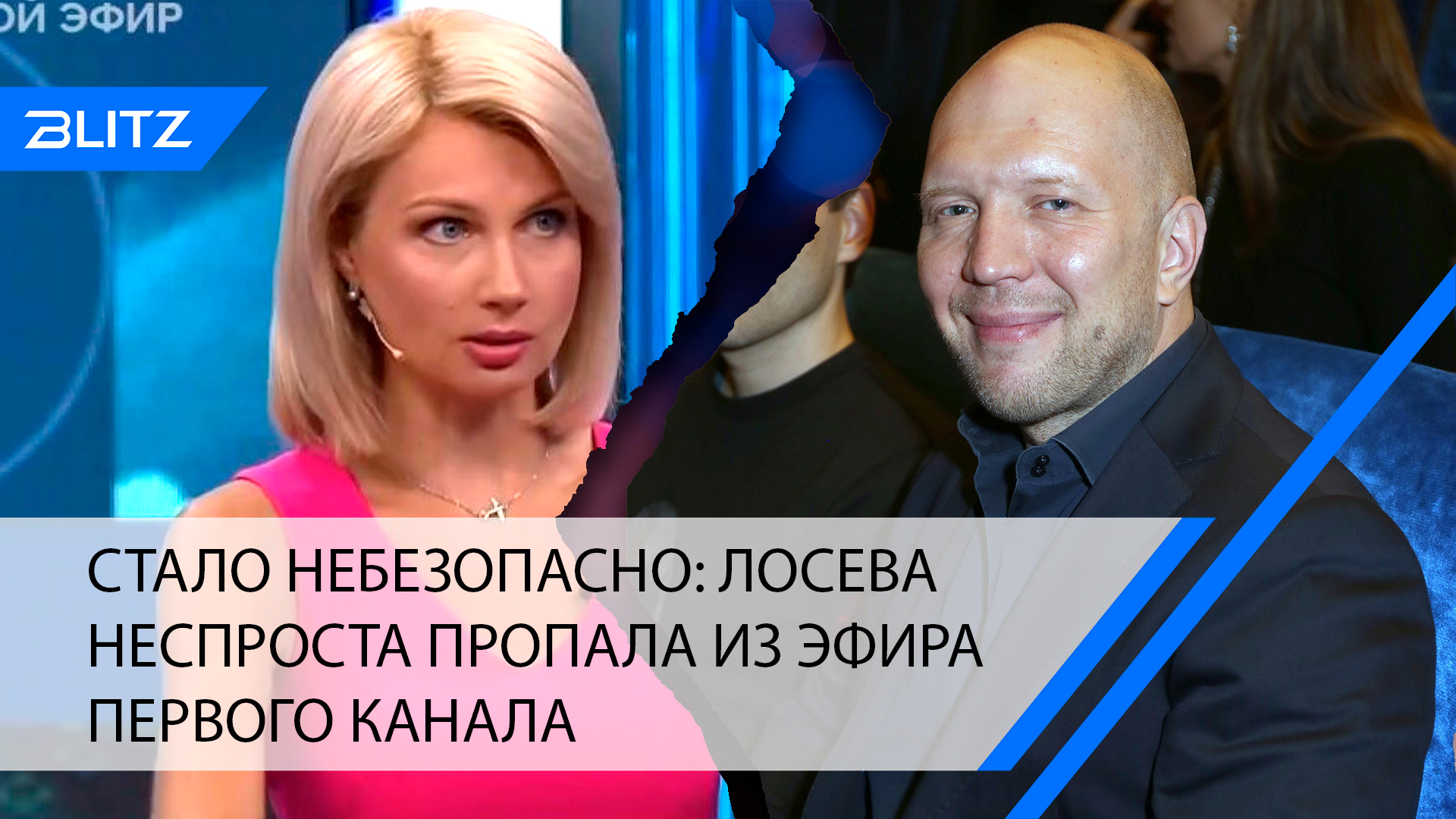 Стало небезопасно: Лосева неспроста пропала из эфира Первого канала смотреть онлайн