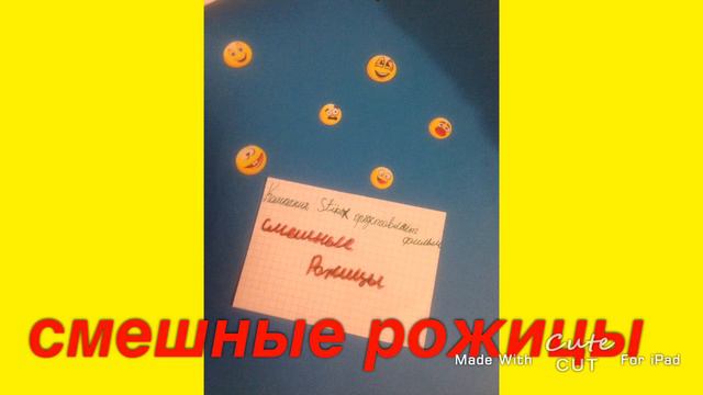 смешные рожицы смотреть онлайн