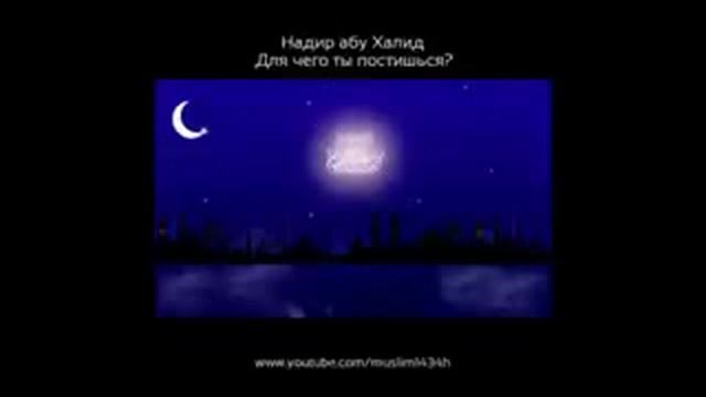 Зачем поститься!!!? смотреть онлайн