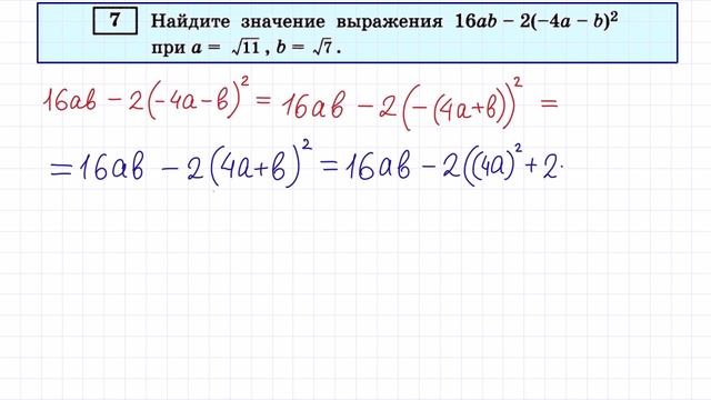 Задание 7 ОГЭ по математике