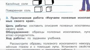 Страница 64 Рабочая тетрадь по окружающему миру за 4 класс 1 часть Плешаков Школа России