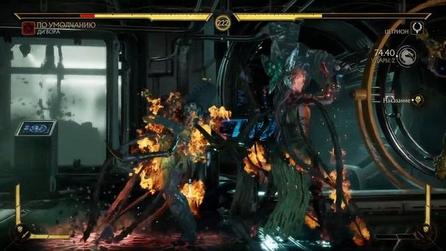 Mortal Kombat 11 - Total Disrespect / Полное неуважение смотреть онлайн
