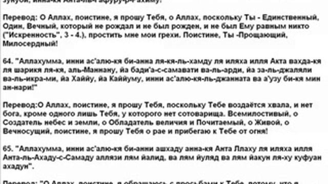 65 дуа.Слова мольбы обращаемой к Aллаху перед таслим. смотреть онлайн