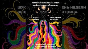 катха ВЕНЕРЕ