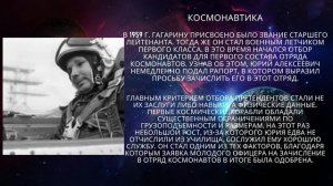 Видео презентация "Юрий Гагарин - Человек легенда" СП Детская библиотека